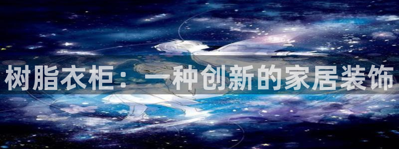 天辰娱乐集团